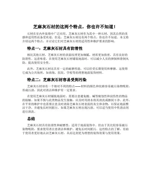 芝麻灰石材的这两个特点,你也许不知道!