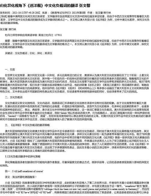 归化异化视角下《巡洋舰》中文化负载词的翻译张文馨