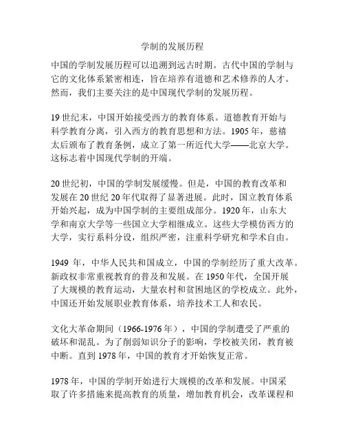学制的发展历程