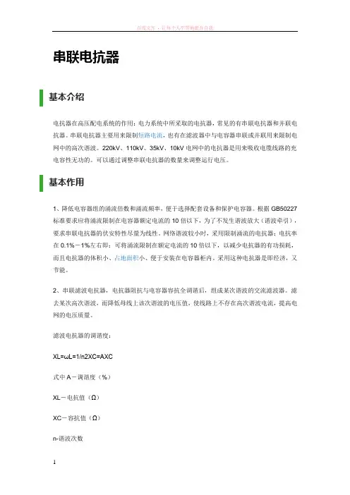 电抗器工作原理和作用
