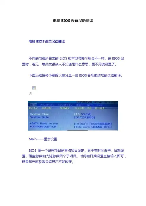 电脑BIOS设置汉语翻译