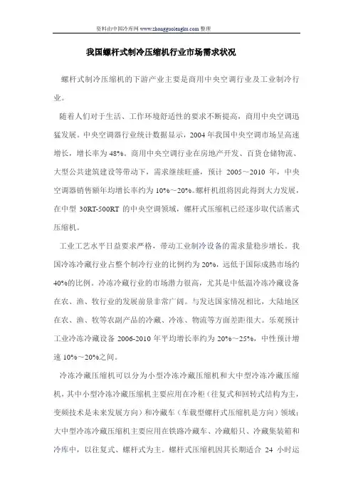 我国螺杆式制冷压缩机行业市场需求状况护