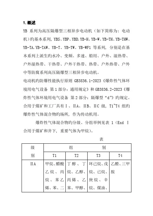 高压隔爆型三相异步电动机使用手册