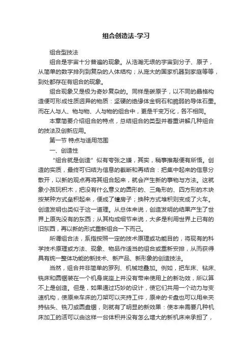 组合创造法-学习