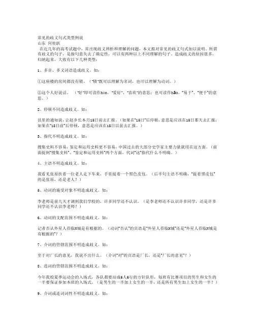 常见的歧义句式类型例说