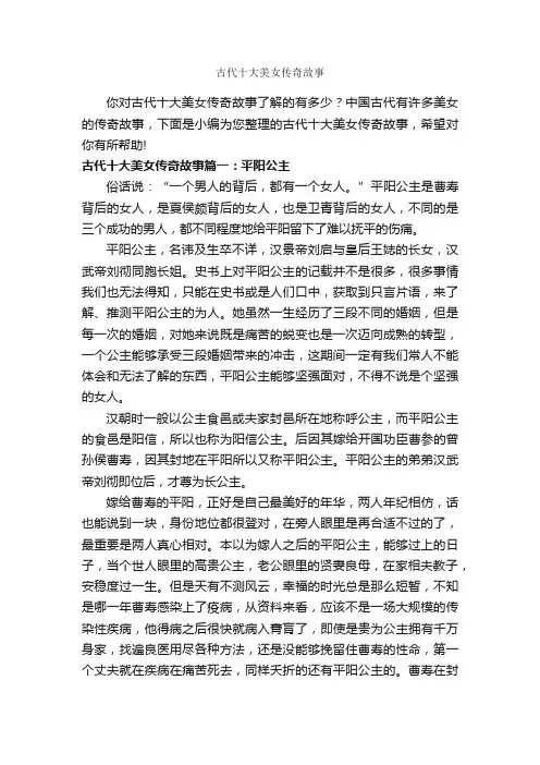 古代十大美女传奇故事_历史故事