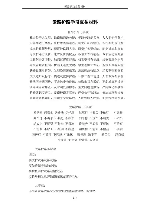 爱路护路宣传材料