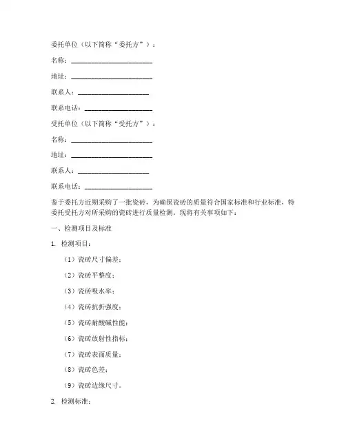 瓷砖检测委托书