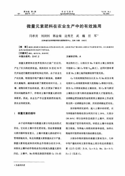 微量元素肥料在农业生产中的有效施用