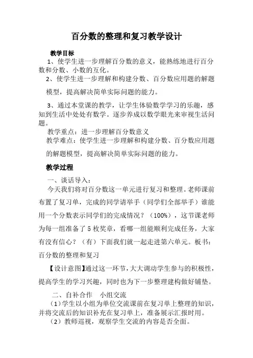 百分数整理和复习(教案) 数学六年级上册