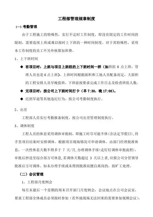 工程部管理规章制度