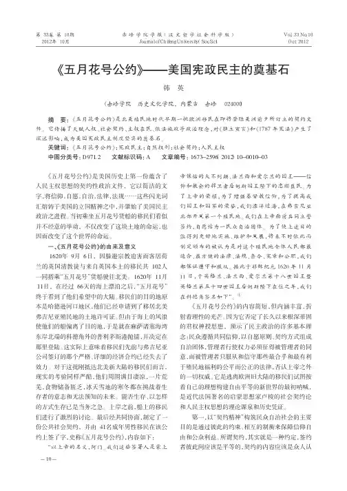 《五月花号公约》——美国宪政民主的奠基石