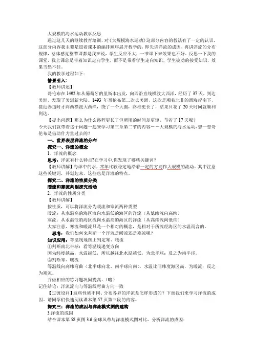 大规模的海水运动教学反思