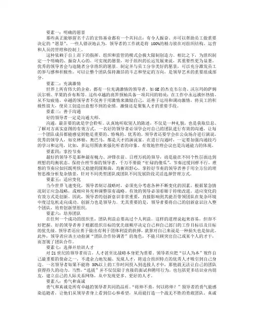 成就领导力的八大要素