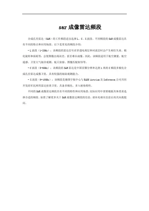sar成像雷达频段