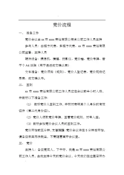 招标竞价流程、规则、登记表 - 范文