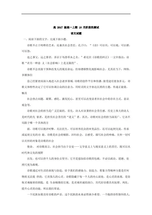 四川省树德中学2017-2018学年高一10月月考语文试题
