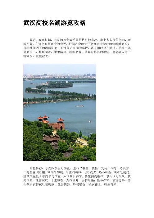 武汉高校名湖游览攻略