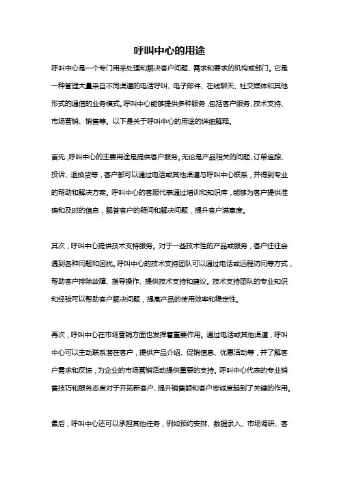 呼叫中心的用途