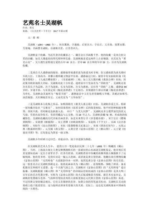 艺苑名士吴湖帆