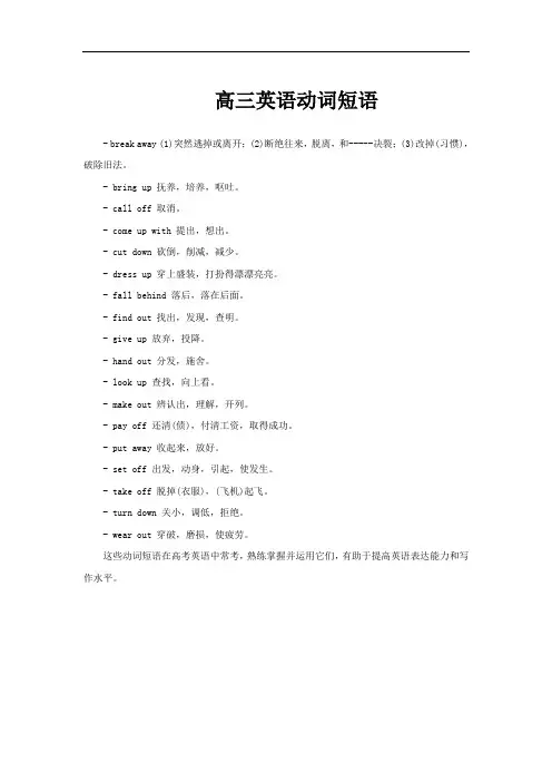 高三英语动词短语