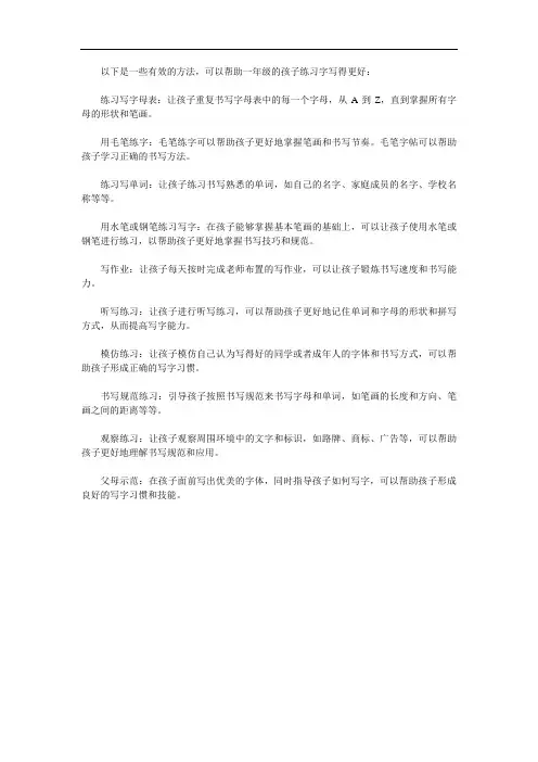 一年级孩子练字最有效的方法
