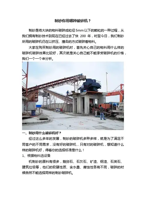 制砂你用哪种破碎机？
