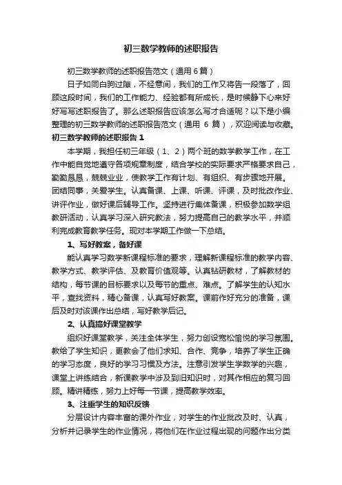 初三数学教师的述职报告