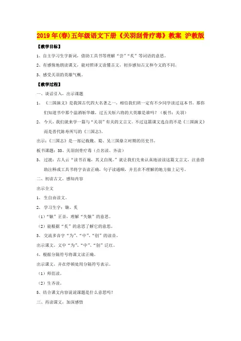 2019年(春)五年级语文下册《关羽刮骨疗毒》教案 沪教版