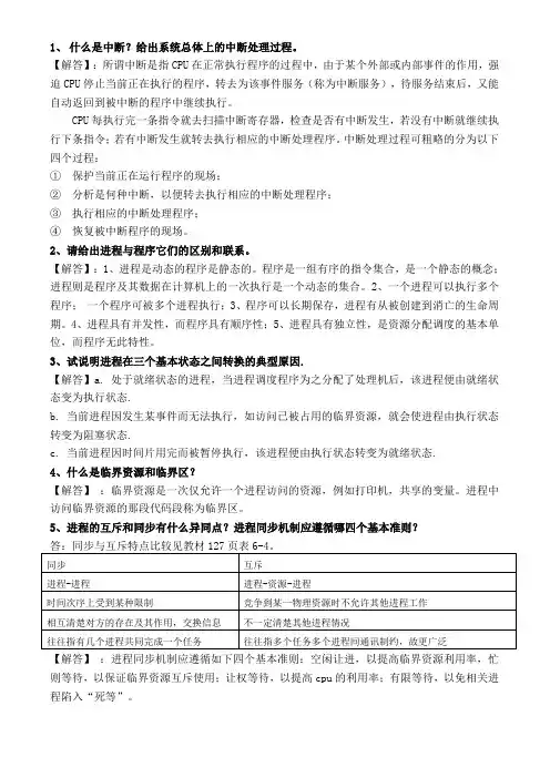 操作系统(软件)第二章作业答案