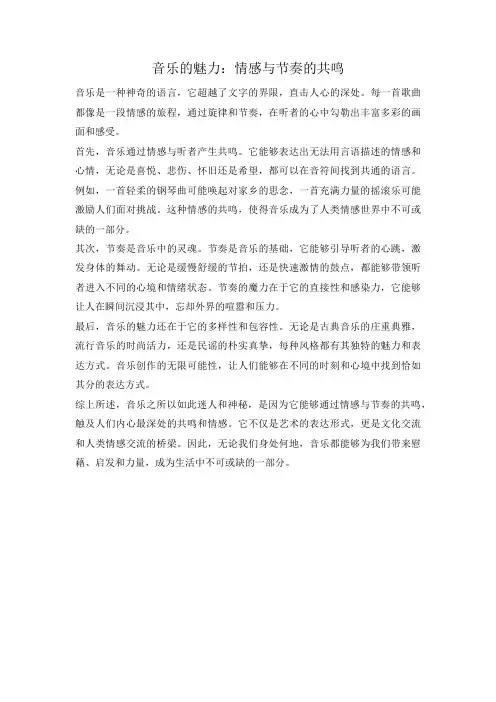 音乐的魅力：情感与节奏的共鸣