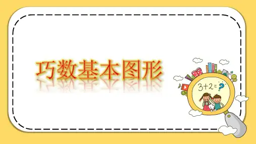 二年级秋季  第12课巧数基本图形