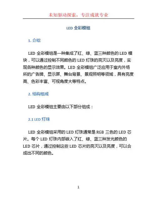 led全彩模组