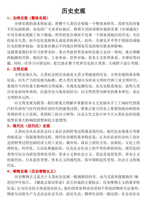 历史史观