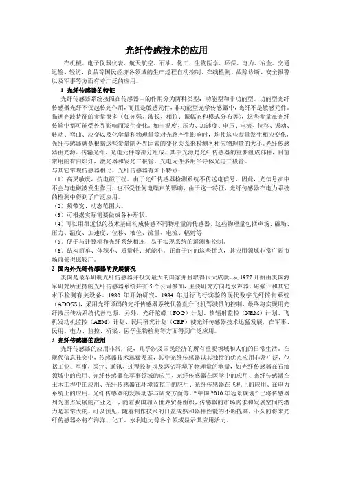 光纤传感器应用