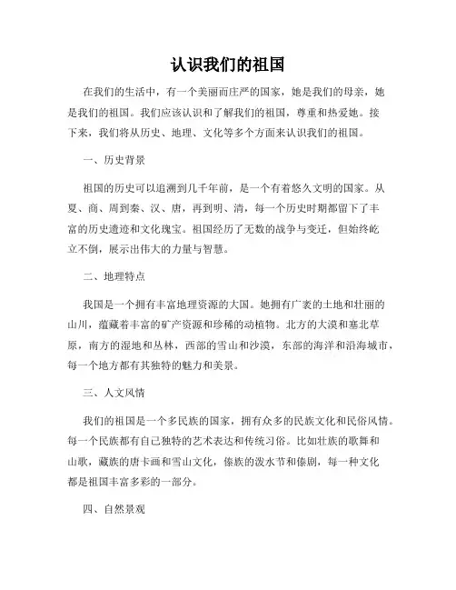 认识我们的祖国