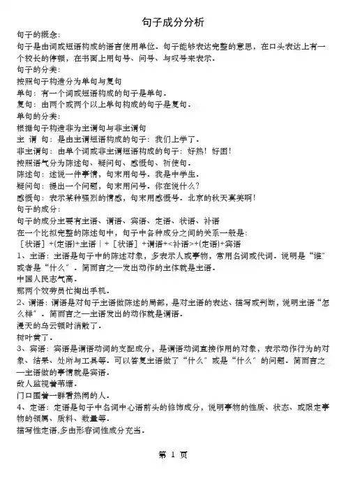 小学语文学习宝典句子成分大全