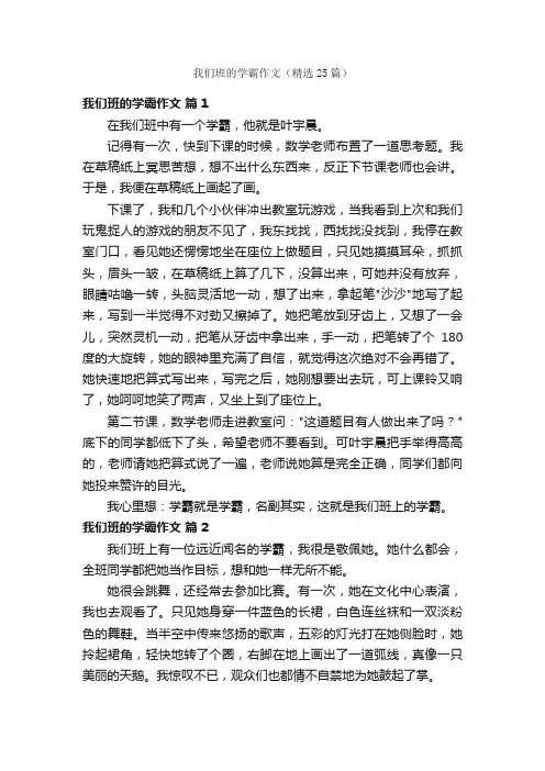 我们班的学霸作文（精选25篇）