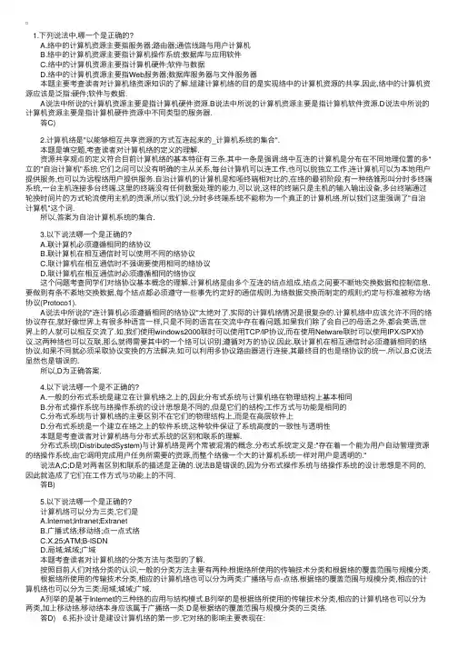 计算机等级考试三级网络精选习题及详细解答(三)