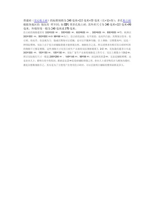 砖的规格及尺寸