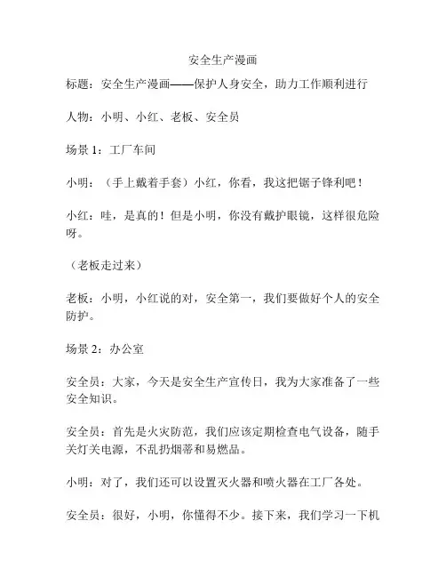 安全生产漫画