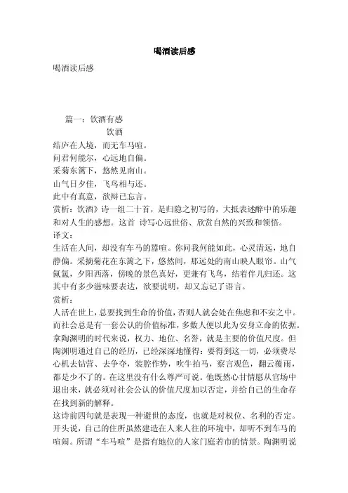喝酒读后感——精选推荐