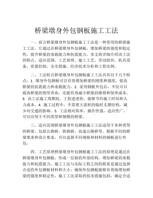 桥梁墩身外包钢板施工工法