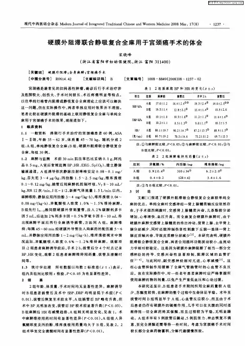 硬膜外阻滞联合静吸复合全麻用于宫颈癌手术的体会