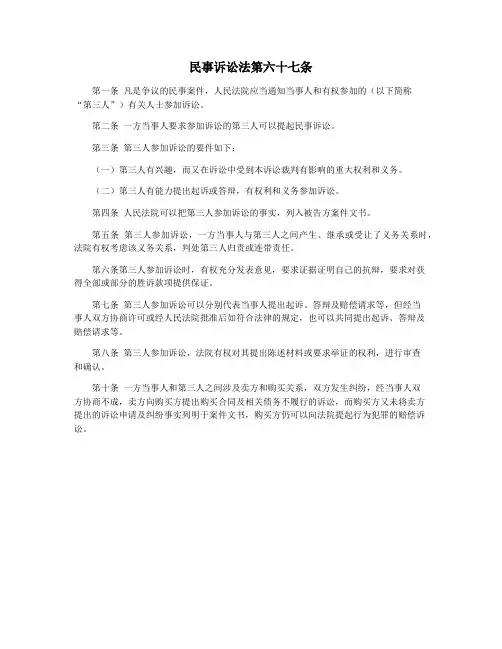 民事诉讼法第六十七条