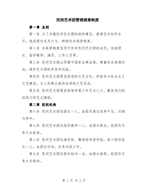 民间艺术团管理规章制度