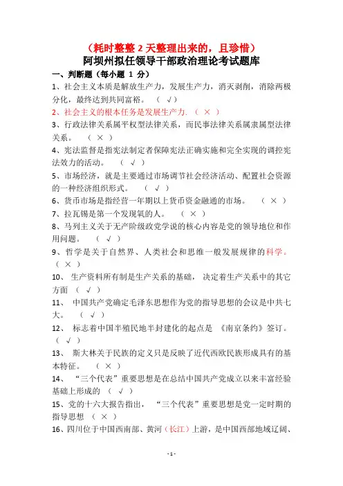 拟任领导干部政治理论考试题库(完整版)