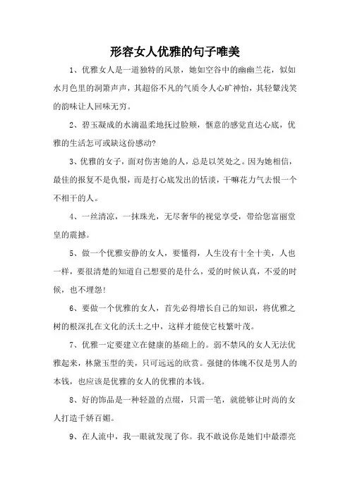 形容女人优雅的句子唯美