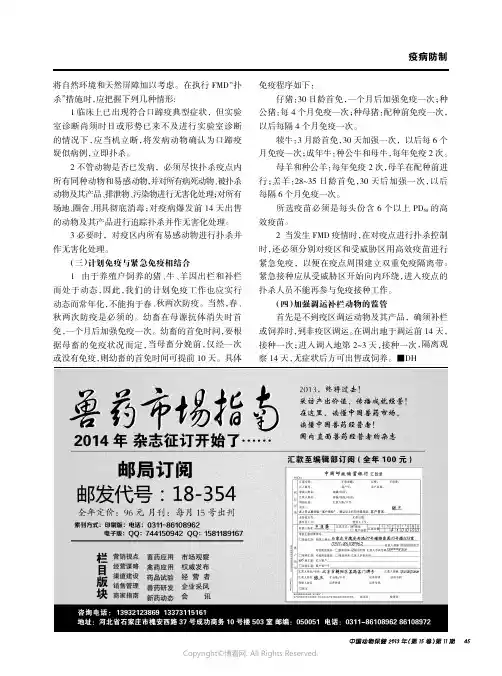 生猪寄生虫病防治及其效果_