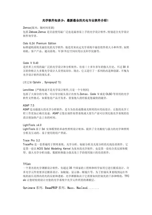 光学软件介绍
